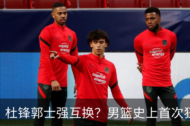 杜锋郭士强互换？男篮史上首次狂输日本19分，广东队换帅时机已到