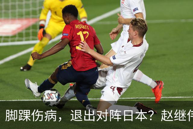 脚踝伤病，退出对阵日本？赵继伟官宣，男篮公布名单，庞峥麟入选