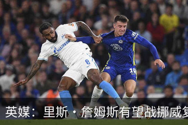 英媒：里斯·詹姆斯有望战挪威复出 缓解英格兰右后卫危机